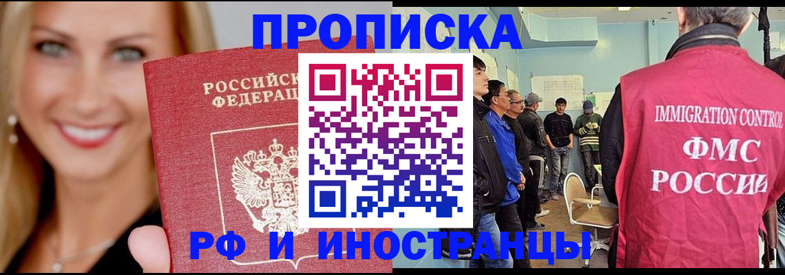 прописка штамп в Пермском крае