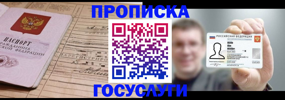 временная прописка в Пермском крае