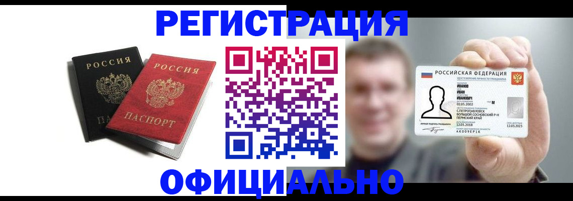 временная регистрация 2025 в Пермском крае