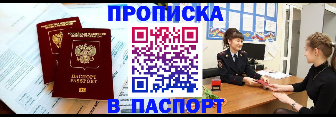 прописка штамп в Пермском крае